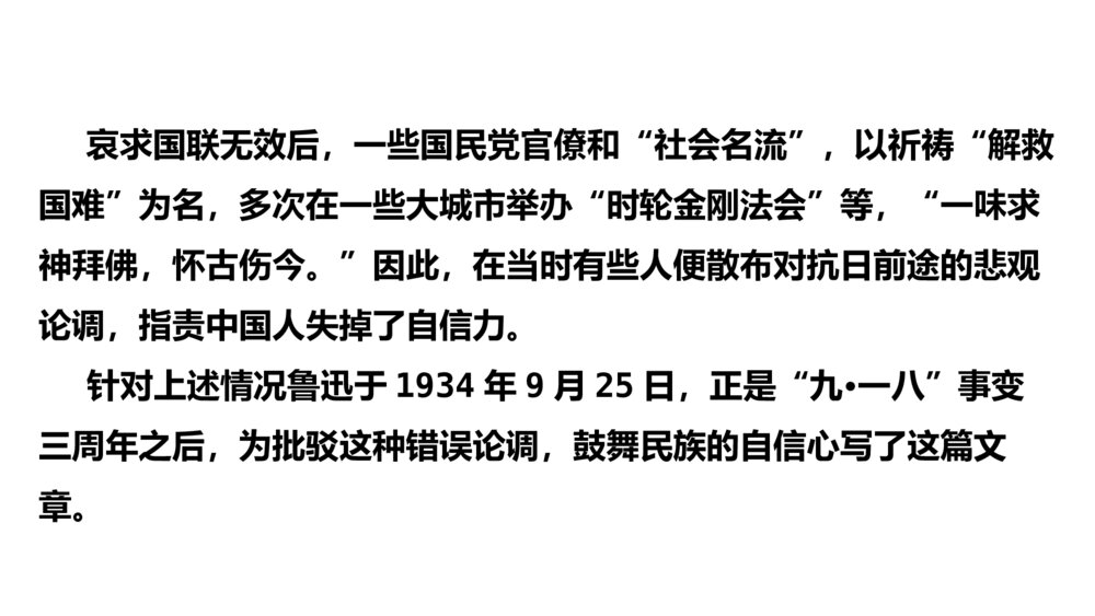 九年级语文上册《中国人失掉自信力了吗》PPT教学课件9