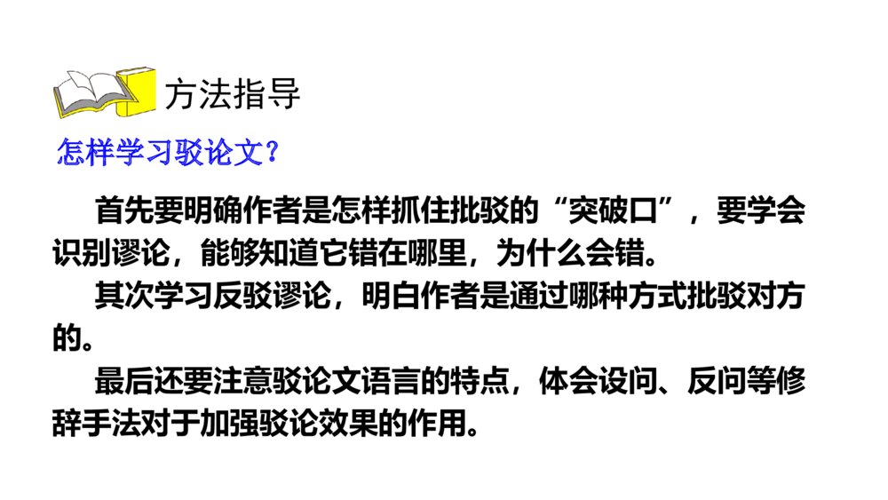 九年级语文上册《中国人失掉自信力了吗》PPT教学课件10