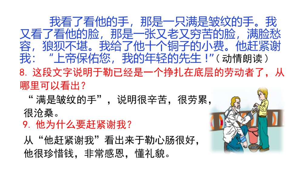 九年级语文上册《我的叔叔于勒》PPT优质课件(第2课时)9