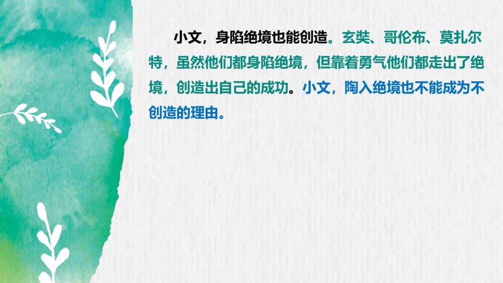 九年级语文上册《创造宣言》PPT课件下载10