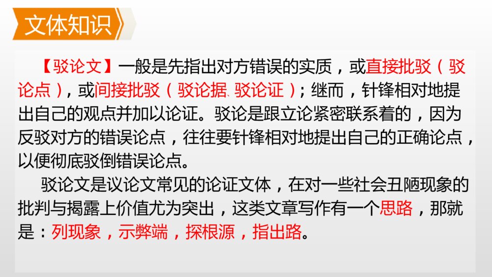 《创造宣言》部编版九年级语文上册PPT课件下载6