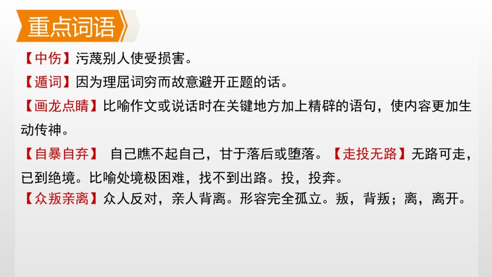 《创造宣言》部编版九年级语文上册PPT课件下载8