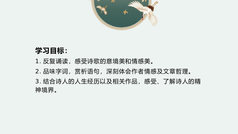 九年级语文上册第三单元《酬乐天扬州初逢席上见赠》PPT课件下载2
