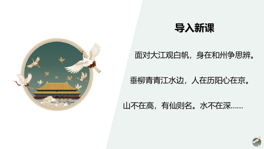 九年级语文上册第三单元《酬乐天扬州初逢席上见赠》PPT课件下载3