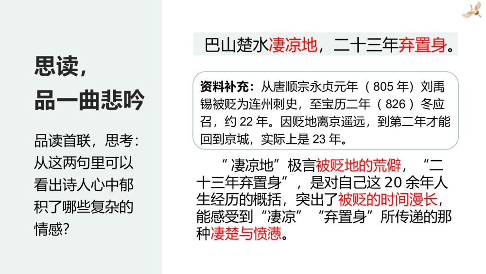 九年级语文上册第三单元《酬乐天扬州初逢席上见赠》PPT课件下载5