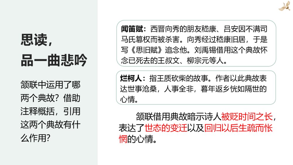 九年级语文上册第三单元《酬乐天扬州初逢席上见赠》PPT课件下载6