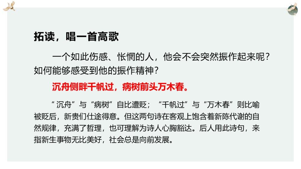九年级语文上册第三单元《酬乐天扬州初逢席上见赠》PPT课件下载7