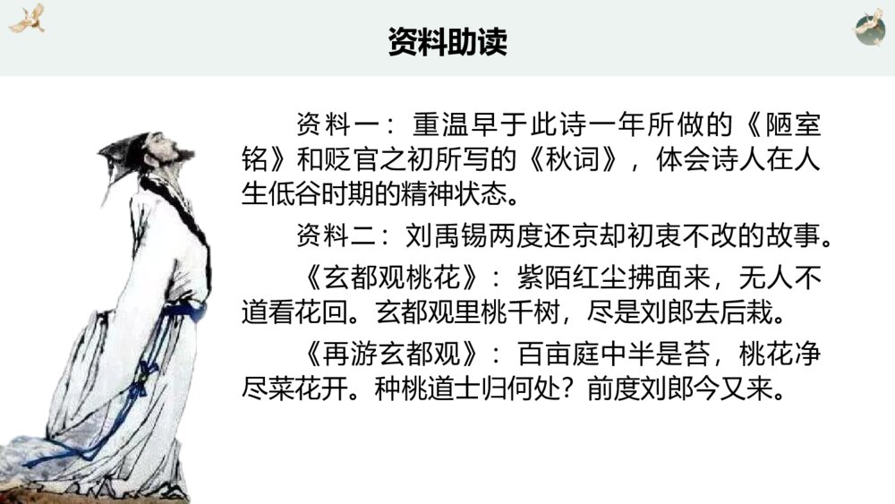 九年级语文上册第三单元《酬乐天扬州初逢席上见赠》PPT课件下载8