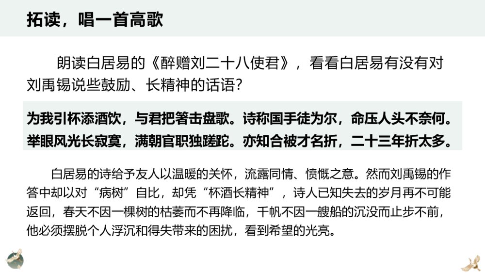 九年级语文上册第三单元《酬乐天扬州初逢席上见赠》PPT课件下载9