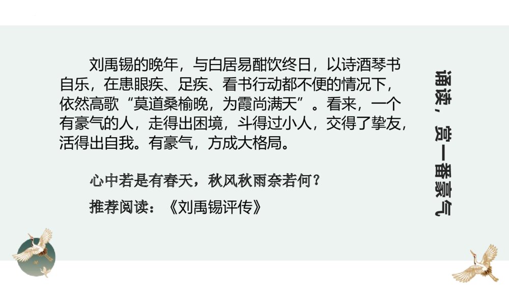 九年级语文上册第三单元《酬乐天扬州初逢席上见赠》PPT课件下载10