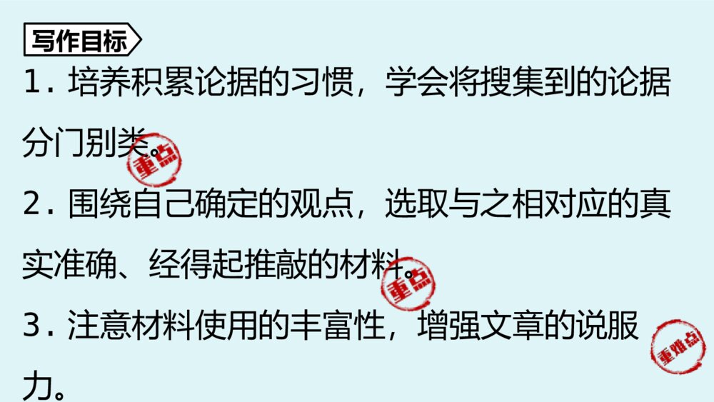 《写作:议论要言之有据》部编版九年级语文上册PPT课件4