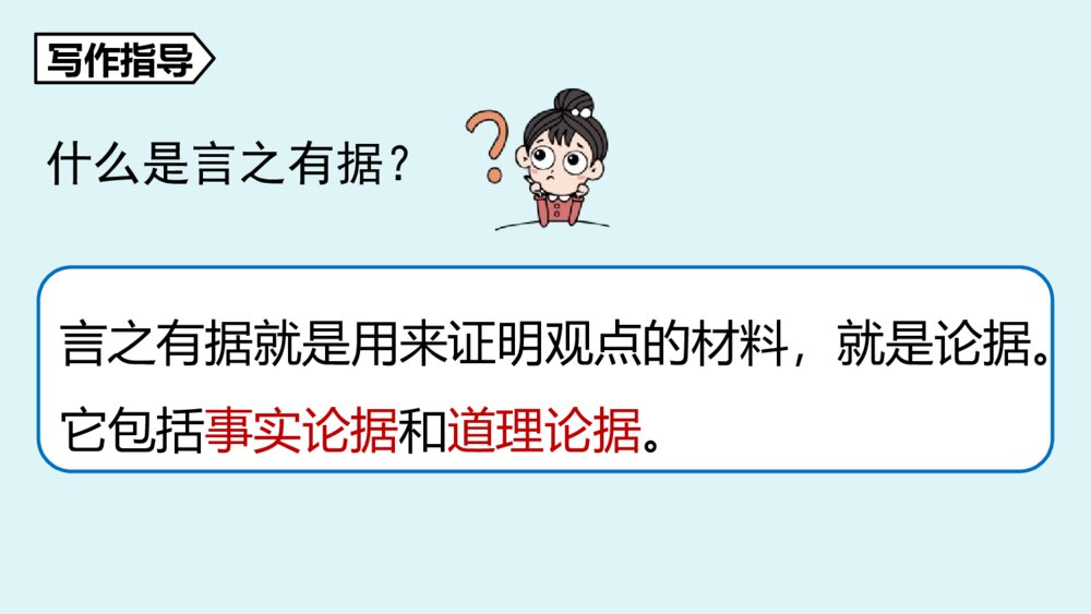 《写作:议论要言之有据》部编版九年级语文上册PPT课件5