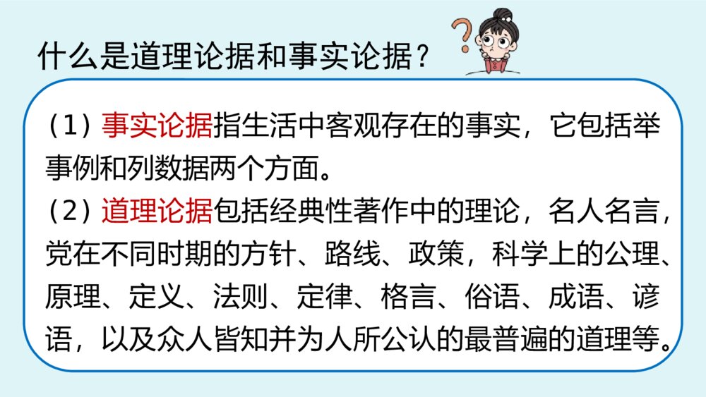 《写作:议论要言之有据》部编版九年级语文上册PPT课件6