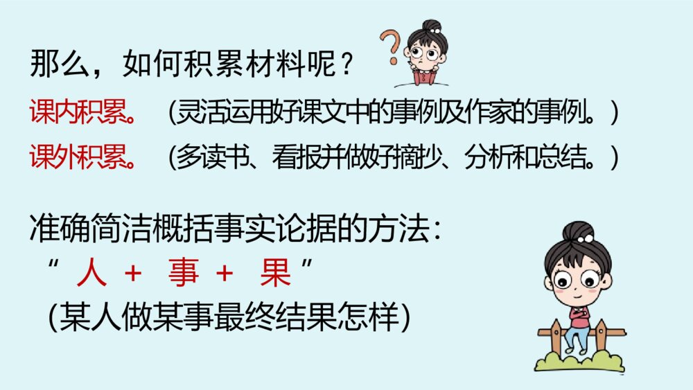 《写作:议论要言之有据》部编版九年级语文上册PPT课件7