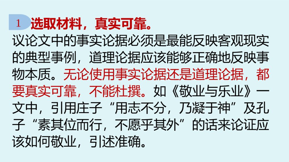 《写作:议论要言之有据》部编版九年级语文上册PPT课件9