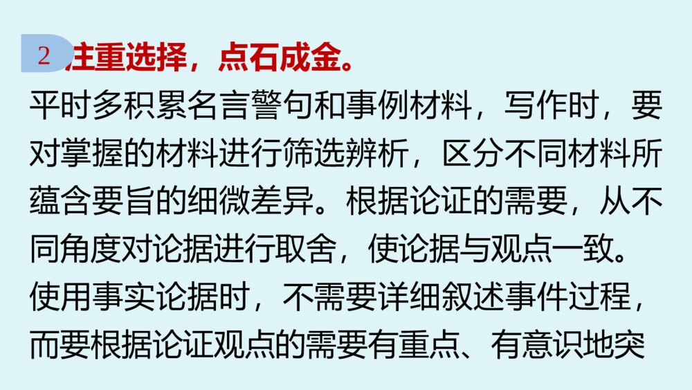 《写作:议论要言之有据》部编版九年级语文上册PPT课件10