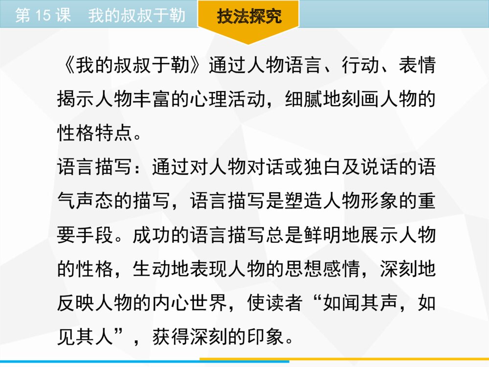 《我的叔叔于勒》九年级语文上册部编版PPT课件下载(第15课)3