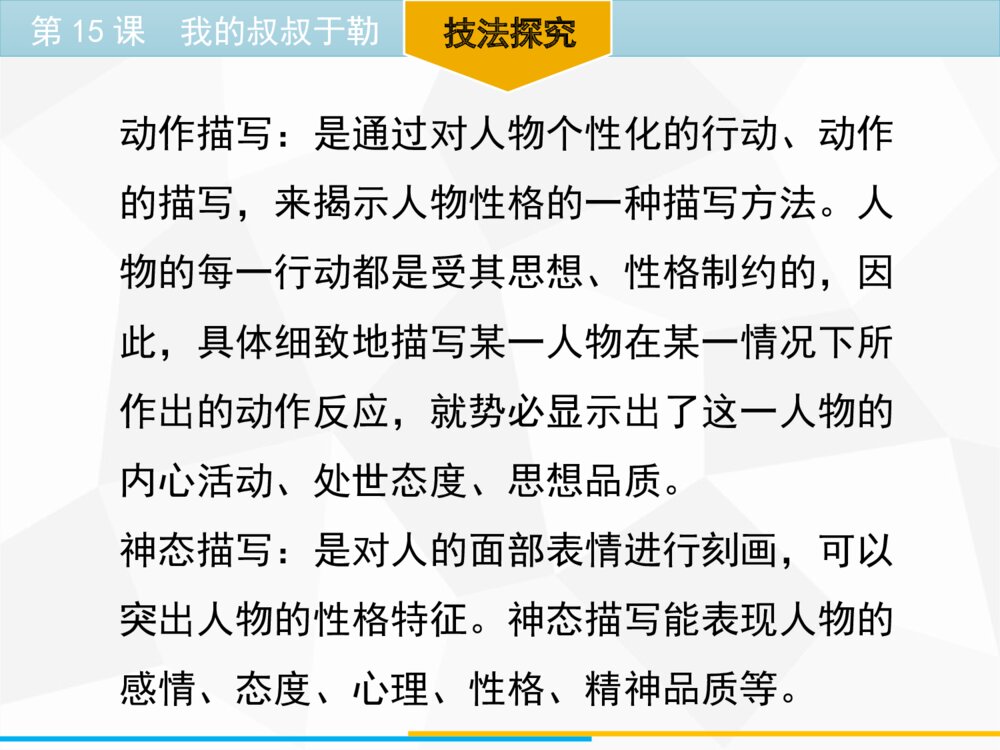 《我的叔叔于勒》九年级语文上册部编版PPT课件下载(第15课)4