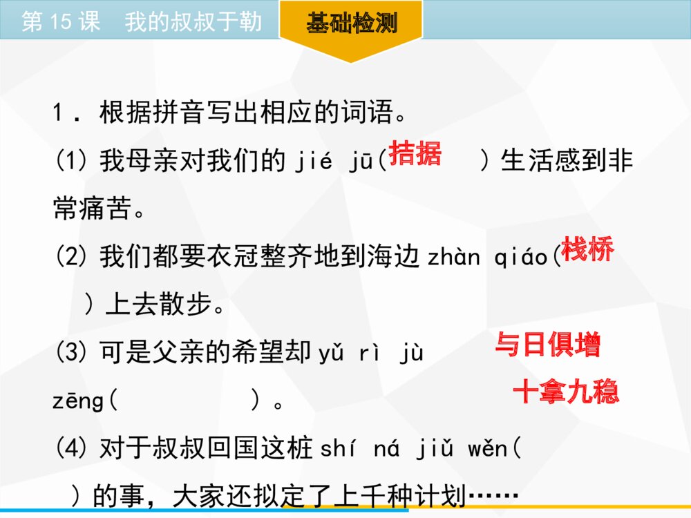 《我的叔叔于勒》九年级语文上册部编版PPT课件下载(第15课)5