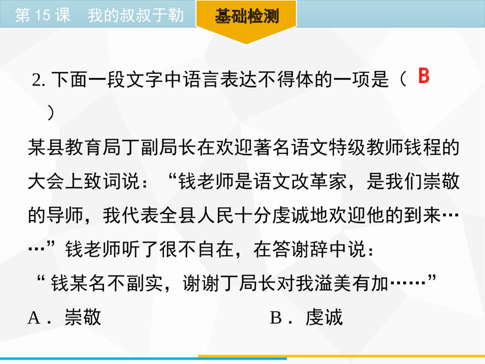 《我的叔叔于勒》九年级语文上册部编版PPT课件下载(第15课)6