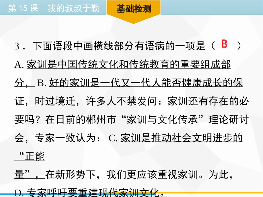 《我的叔叔于勒》九年级语文上册部编版PPT课件下载(第15课)7