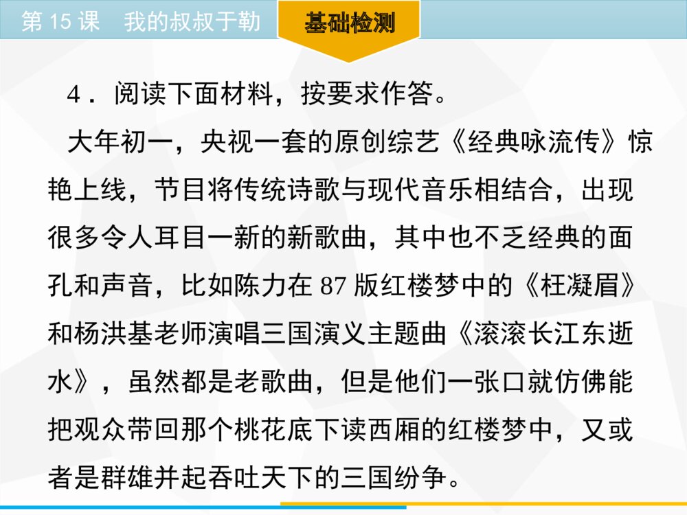 《我的叔叔于勒》九年级语文上册部编版PPT课件下载(第15课)8