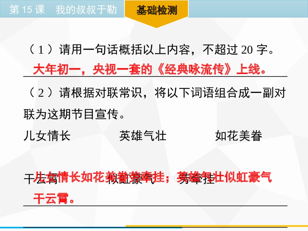 《我的叔叔于勒》九年级语文上册部编版PPT课件下载(第15课)9