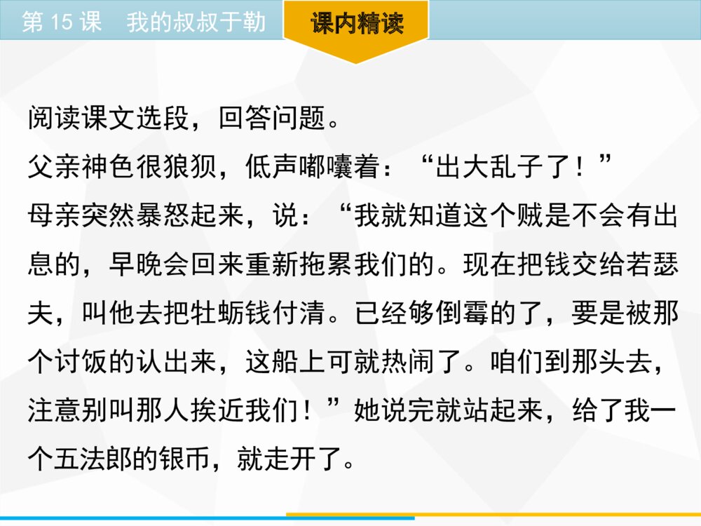 《我的叔叔于勒》九年级语文上册部编版PPT课件下载(第15课)10