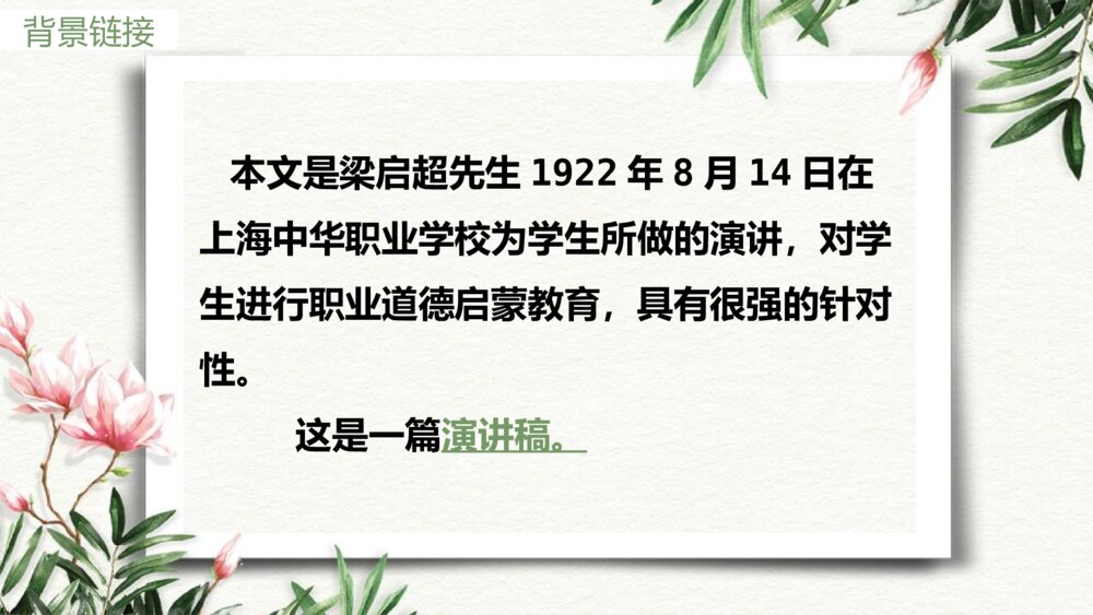 《敬业与乐业》九年级语文上册PPT课件下载6