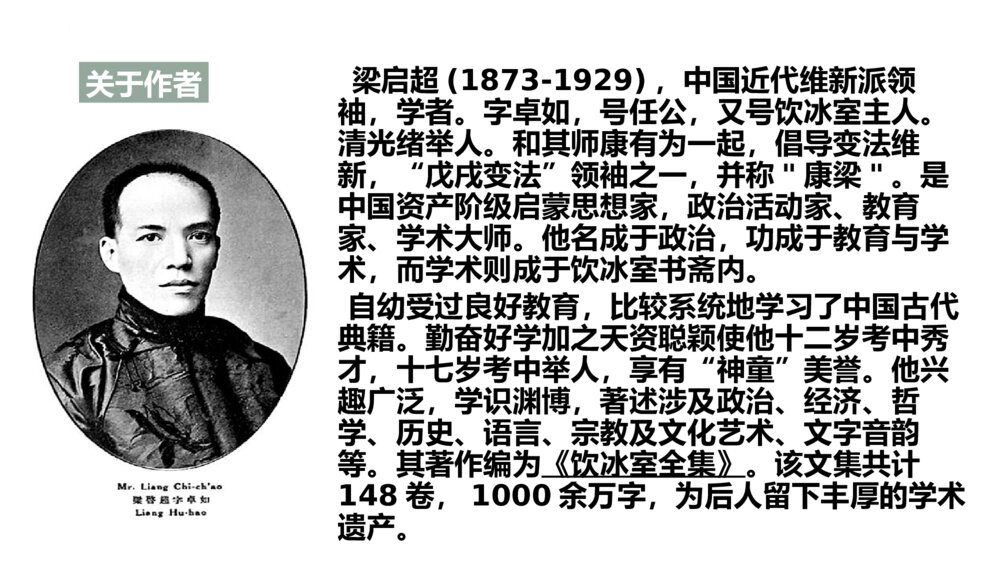 九年级部编版语文上册《敬业与乐业》PPT课件下载2