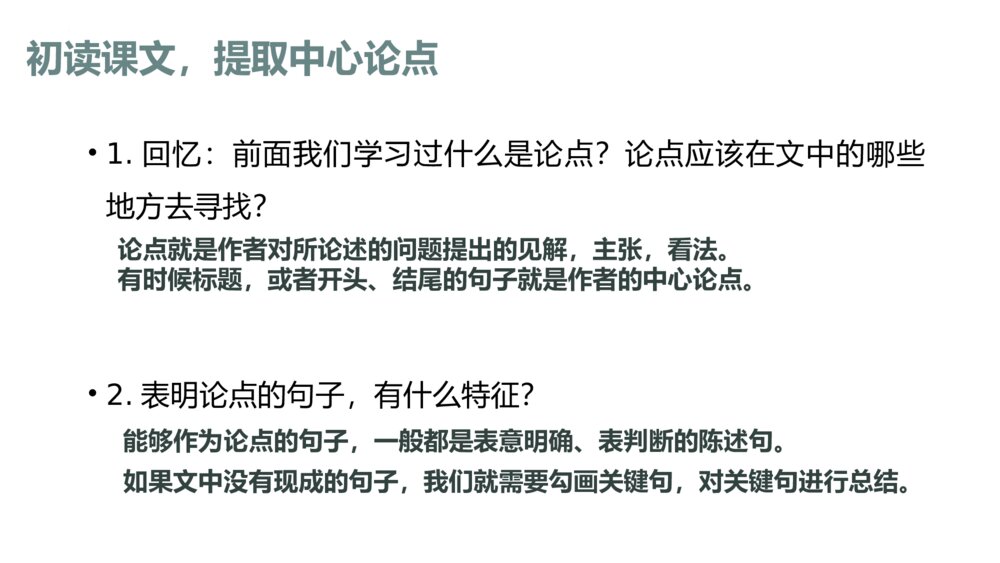 九年级部编版语文上册《敬业与乐业》PPT课件下载3