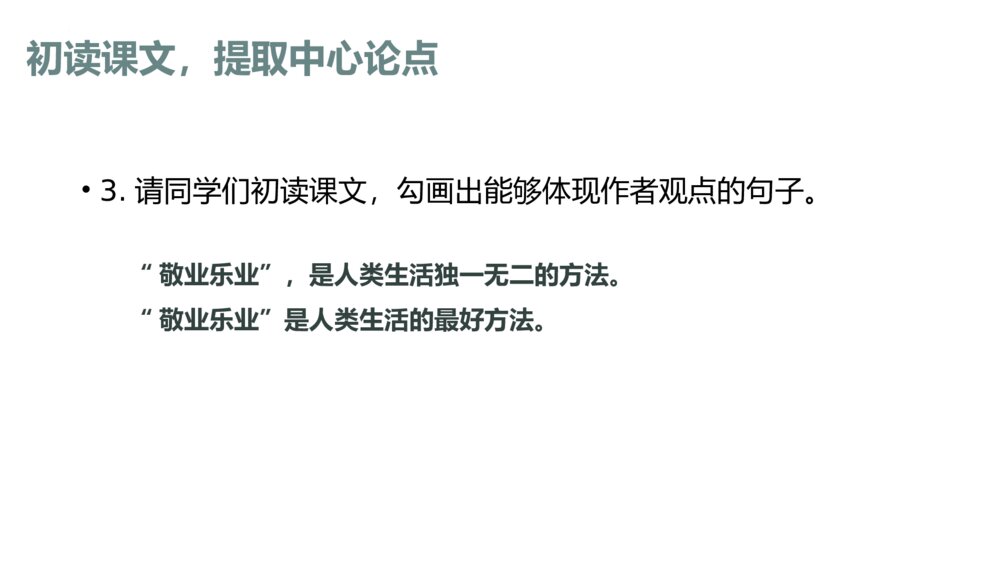 九年级部编版语文上册《敬业与乐业》PPT课件下载4