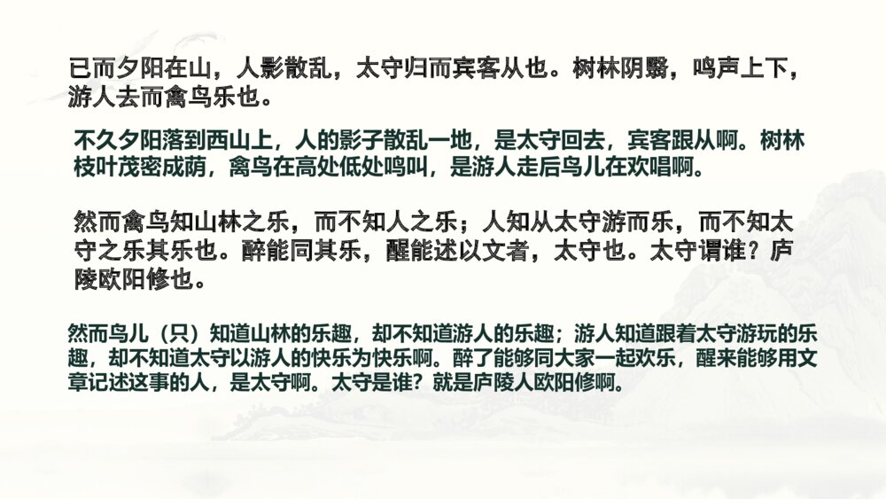 《醉翁亭记》九年级语文上册部编版PPT课件8