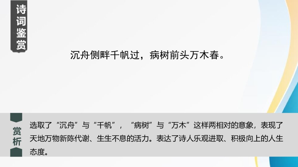 演示文九年级语文上册《酬乐天扬州初逢席上见赠》PPT课件稿28