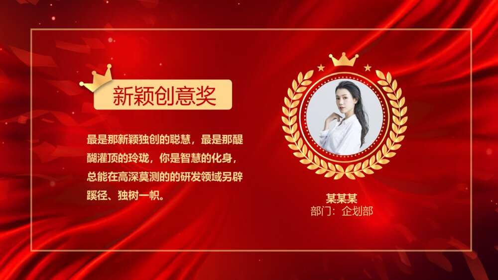 新年员工颁奖典礼表彰大会PPT课件4