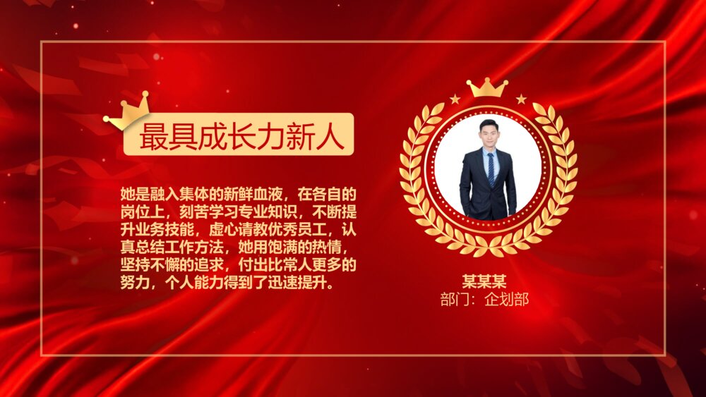 新年员工颁奖典礼表彰大会PPT课件5