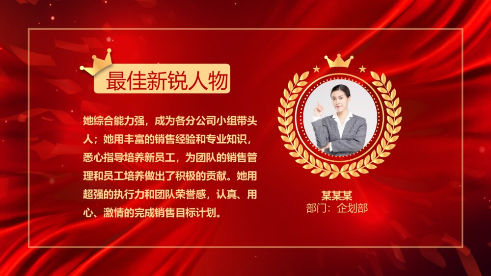 新年员工颁奖典礼表彰大会PPT课件6