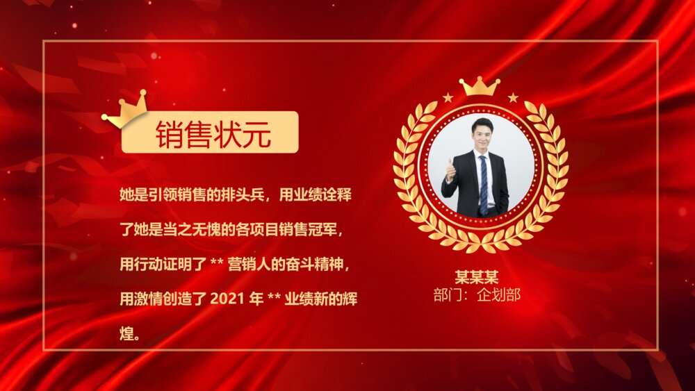 新年员工颁奖典礼表彰大会PPT课件7