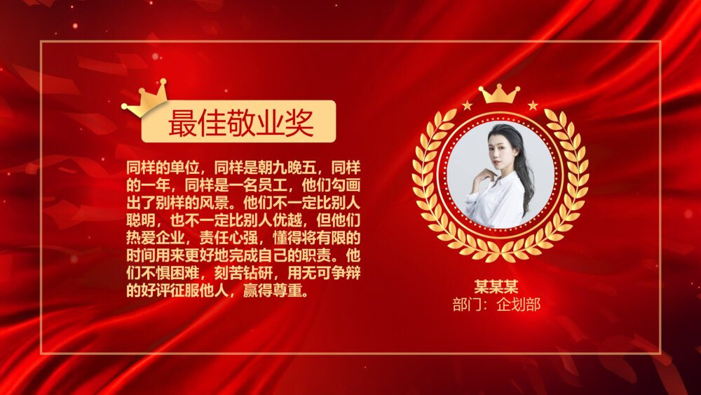 新年员工颁奖典礼表彰大会PPT课件8