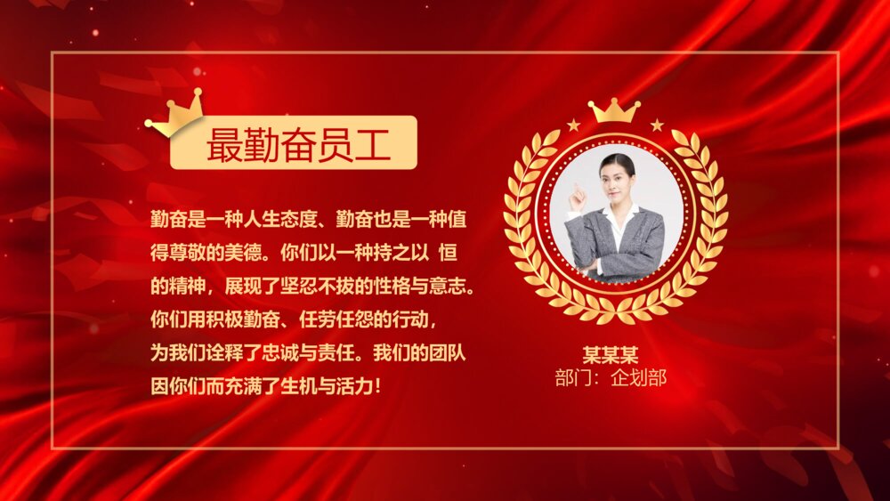 新年员工颁奖典礼表彰大会PPT课件9