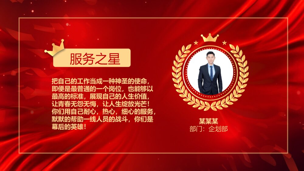 新年员工颁奖典礼表彰大会PPT课件10