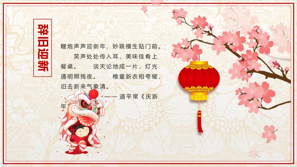 恭贺新春新年寄语PPT课件下载3