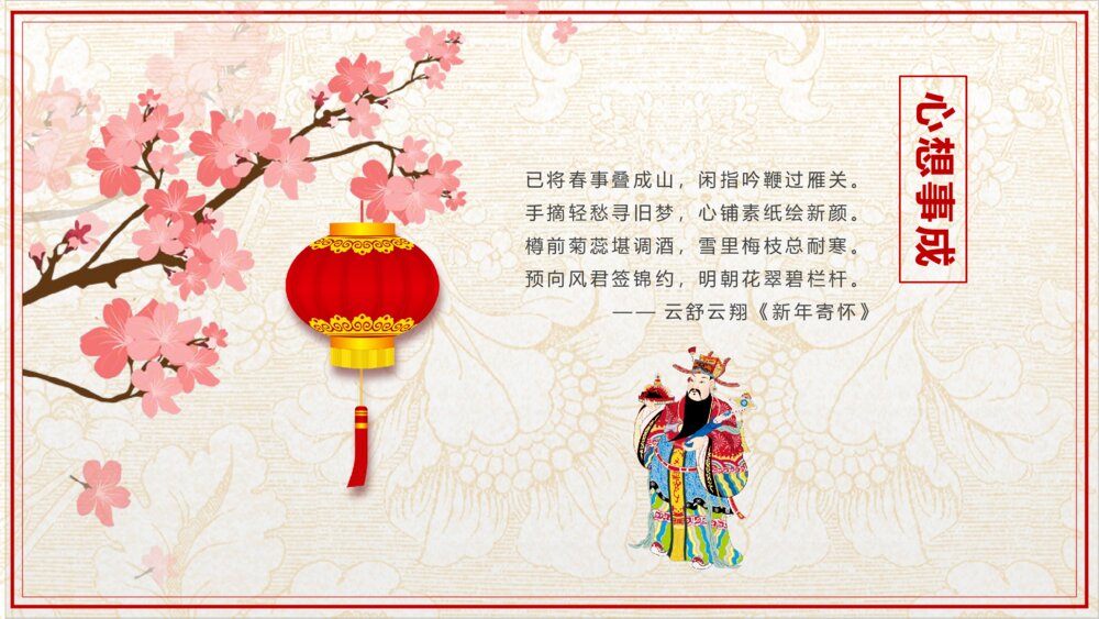 恭贺新春新年寄语PPT课件下载4