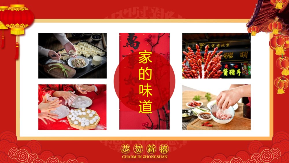 幸福吉祥的新年PPT课件下载2