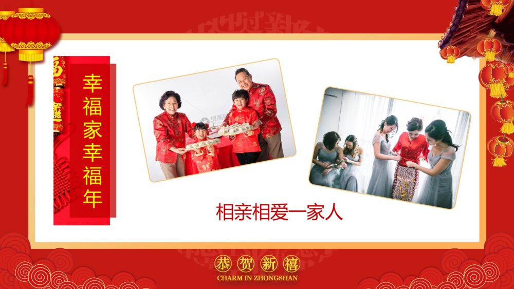 幸福吉祥的新年PPT课件下载3
