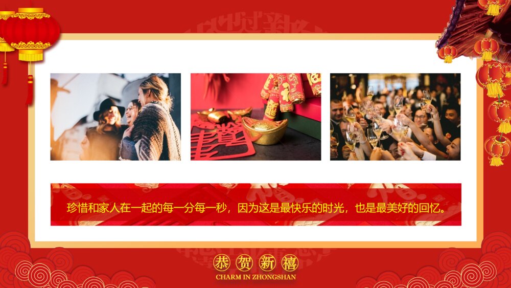 幸福吉祥的新年PPT课件下载4