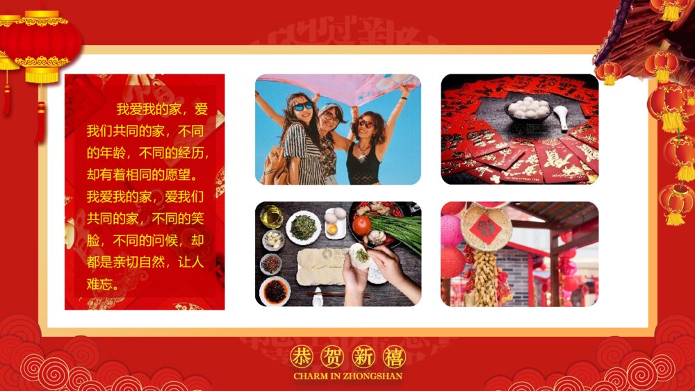 幸福吉祥的新年PPT课件下载5