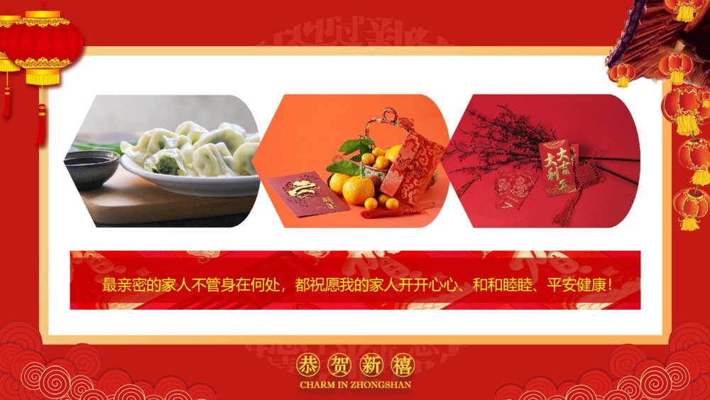 幸福吉祥的新年PPT课件下载6