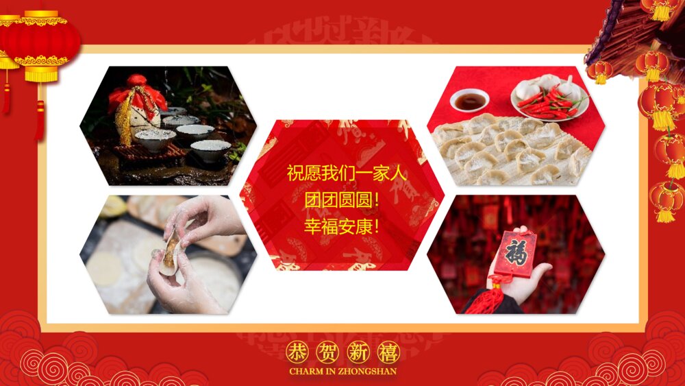 幸福吉祥的新年PPT课件下载7