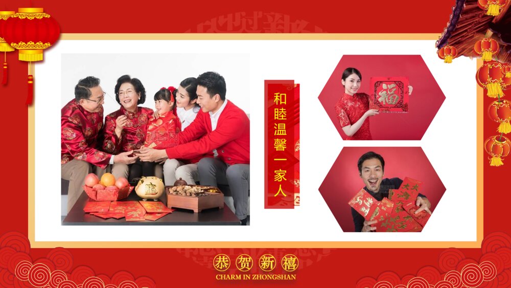 幸福吉祥的新年PPT课件下载8